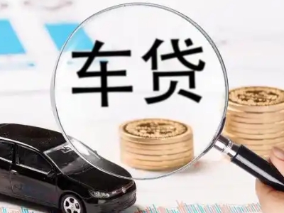 献县车辆抵押贷款什么情况会被认定为是违规?